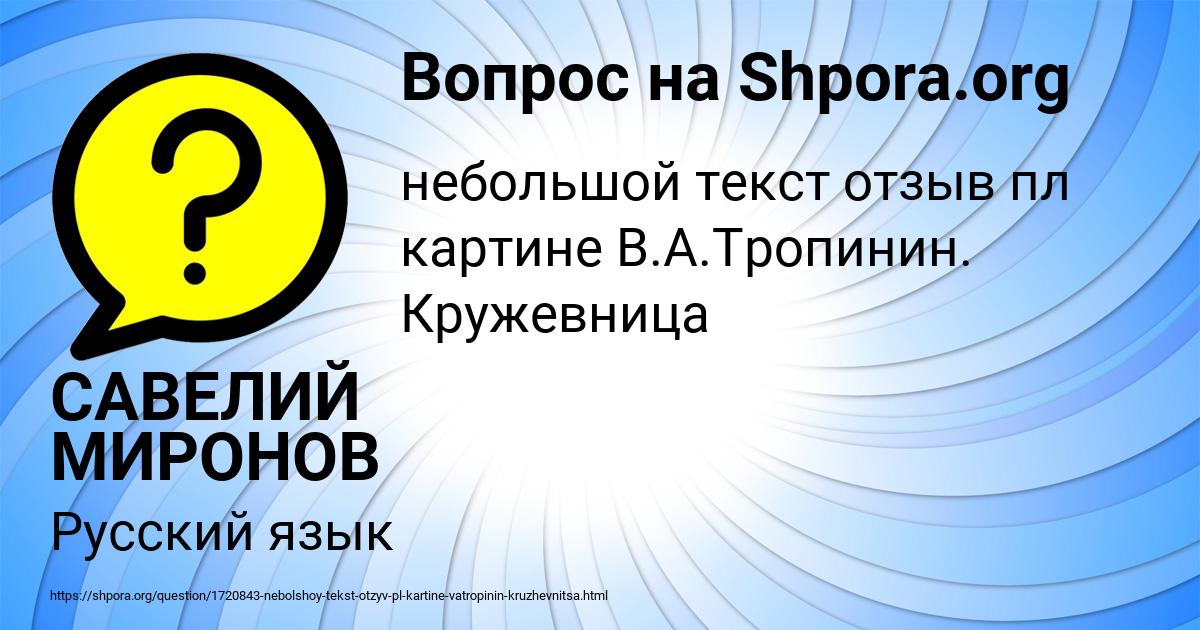 Картинка с текстом вопроса от пользователя САВЕЛИЙ МИРОНОВ