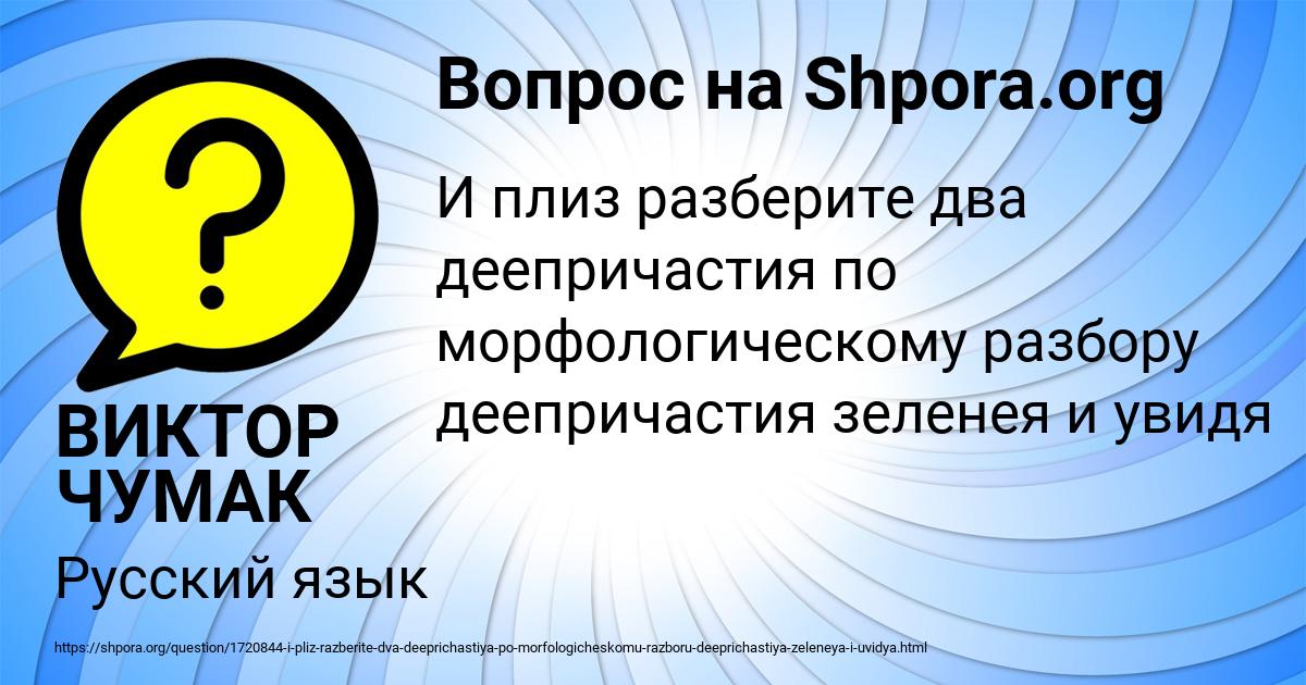 Картинка с текстом вопроса от пользователя ВИКТОР ЧУМАК