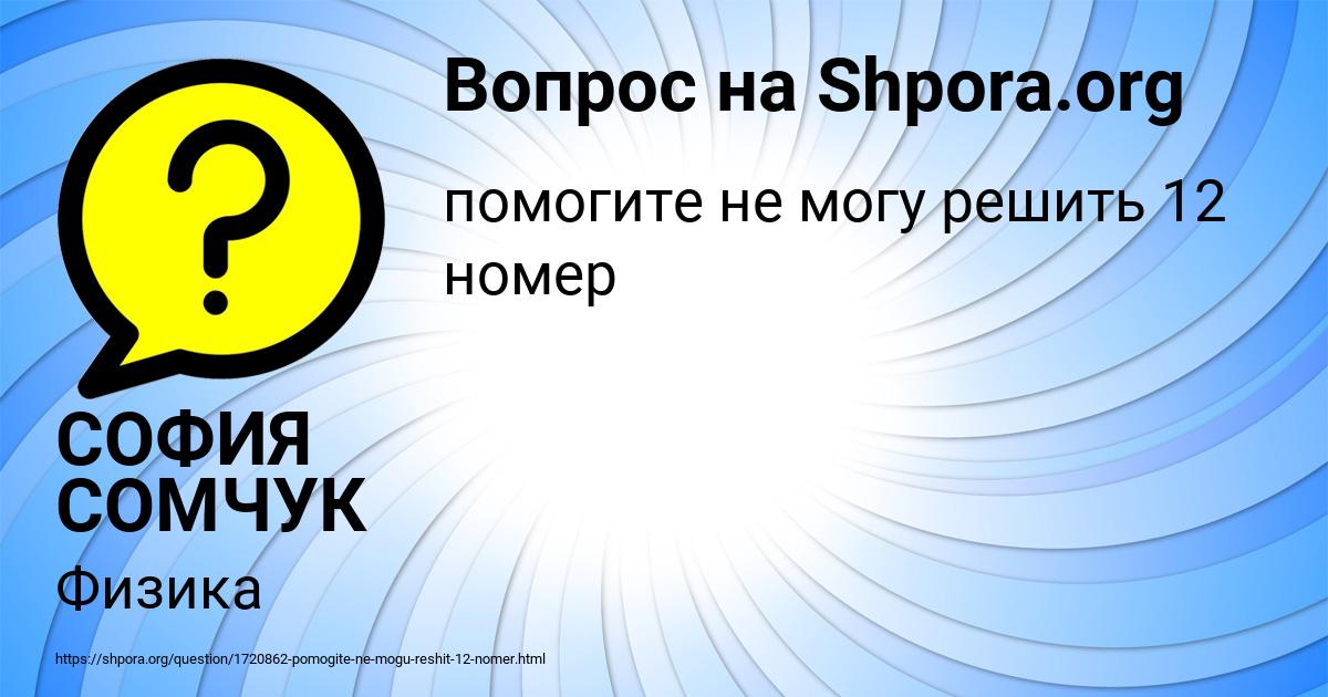 Картинка с текстом вопроса от пользователя СОФИЯ СОМЧУК