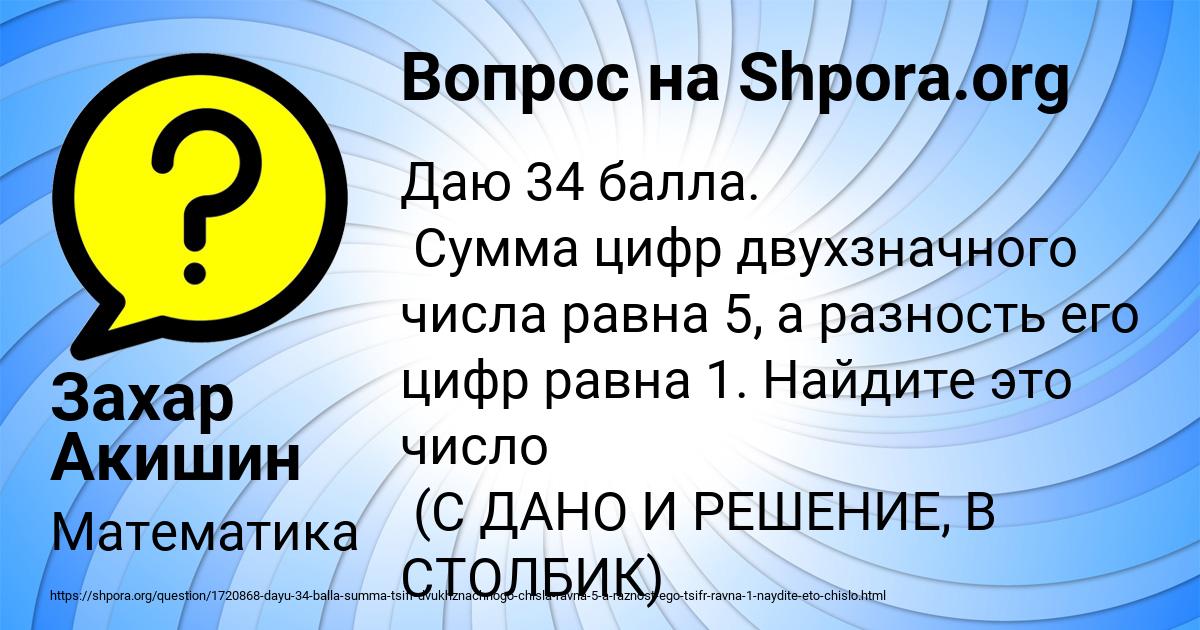Картинка с текстом вопроса от пользователя Захар Акишин
