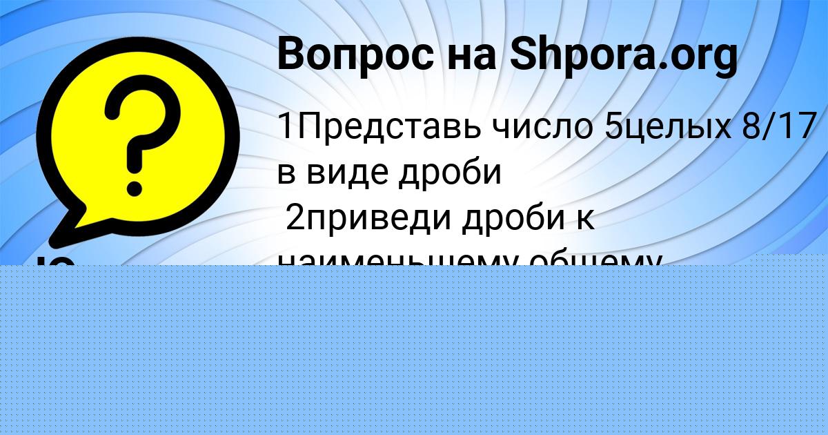 Картинка с текстом вопроса от пользователя Юлия Львова