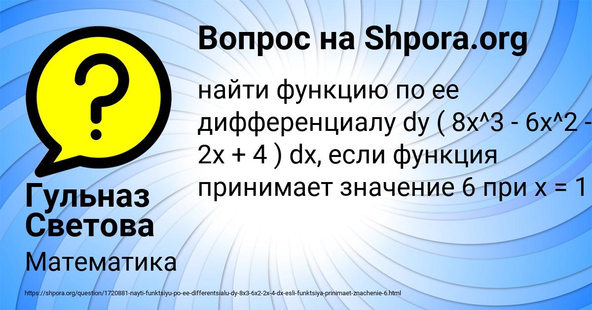 Картинка с текстом вопроса от пользователя Гульназ Светова