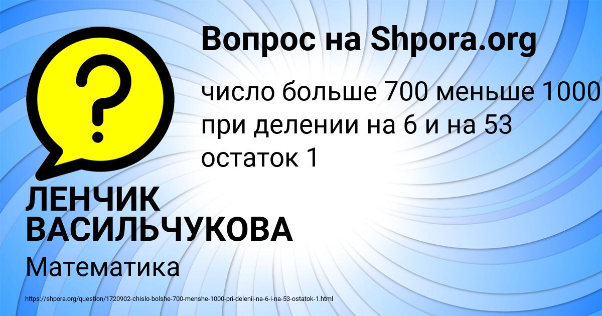 Картинка с текстом вопроса от пользователя ЛЕНЧИК ВАСИЛЬЧУКОВА