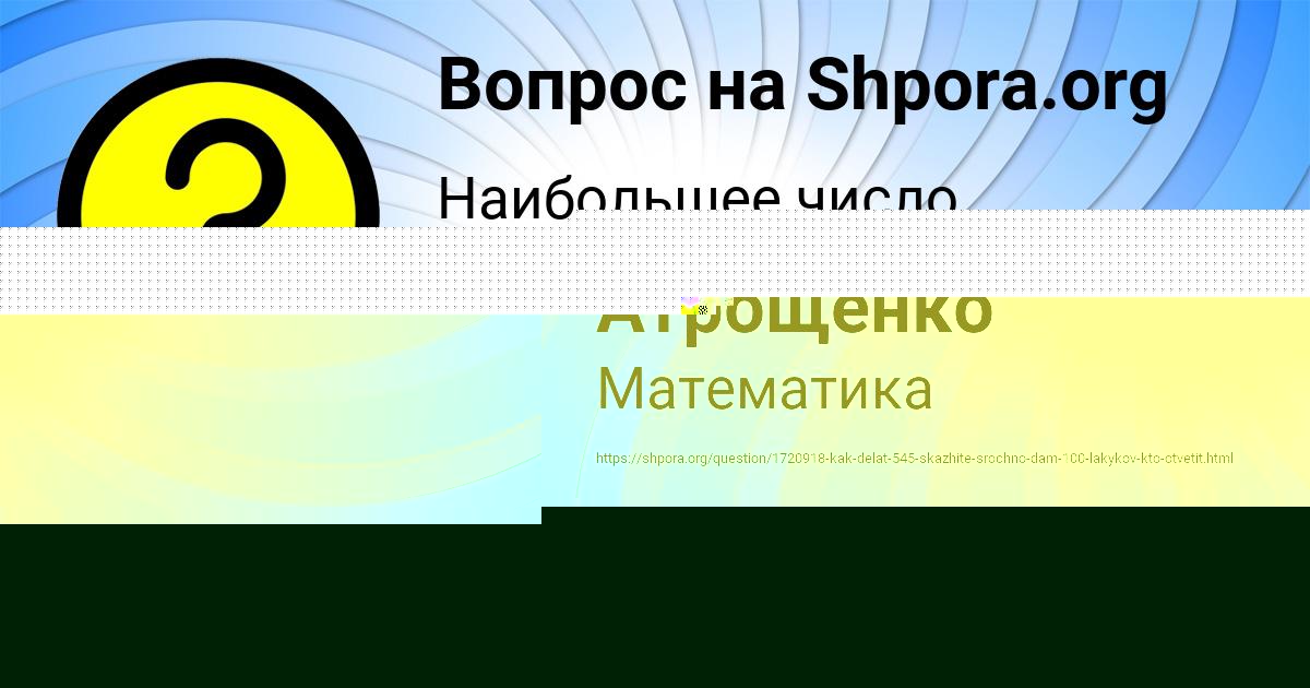 Картинка с текстом вопроса от пользователя Вадим Атрощенко