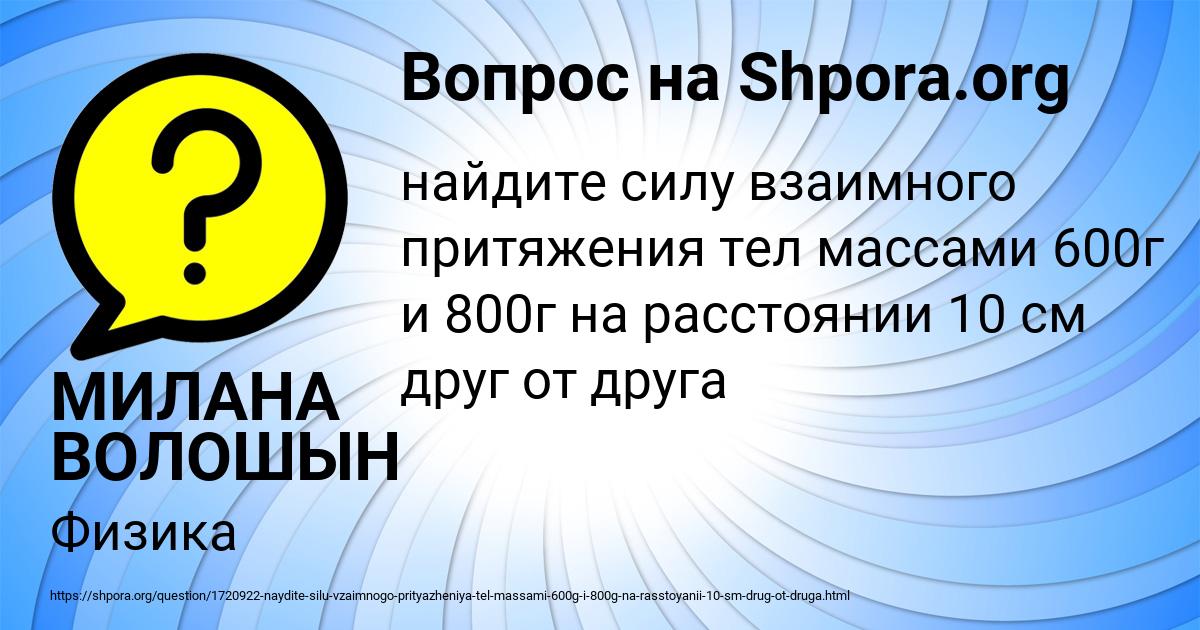 Картинка с текстом вопроса от пользователя МИЛАНА ВОЛОШЫН