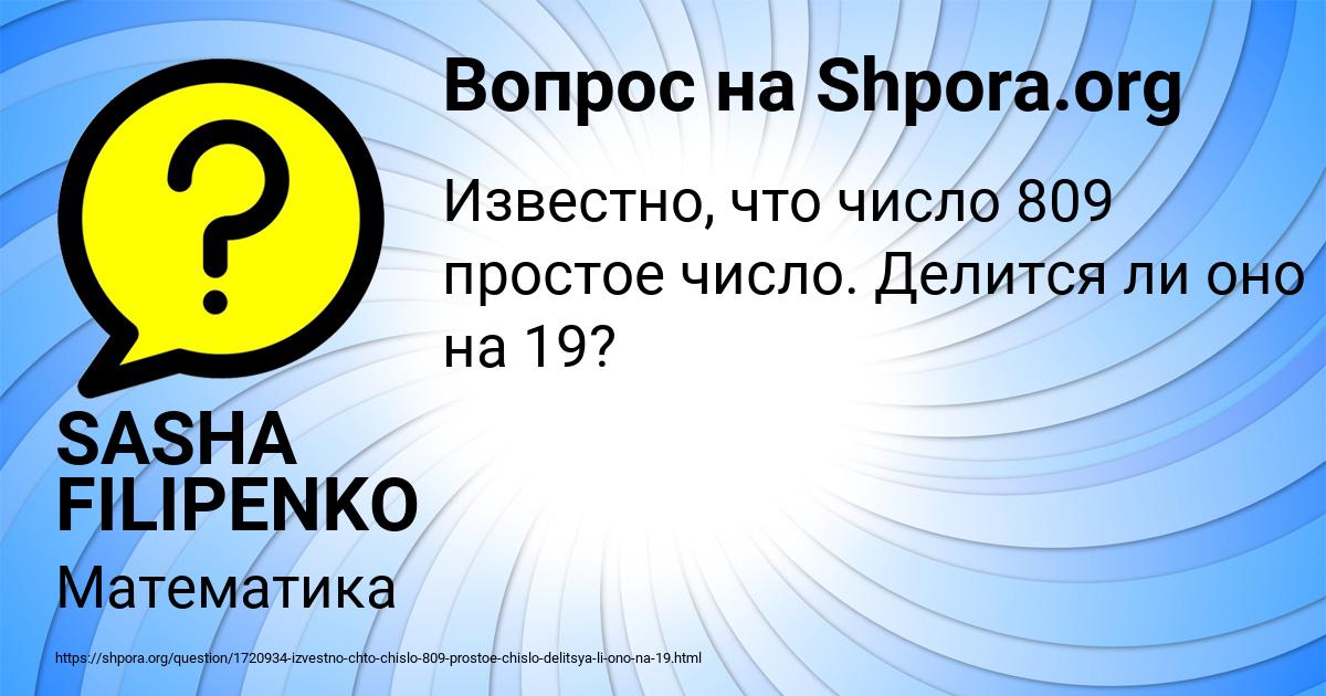 Картинка с текстом вопроса от пользователя SASHA FILIPENKO