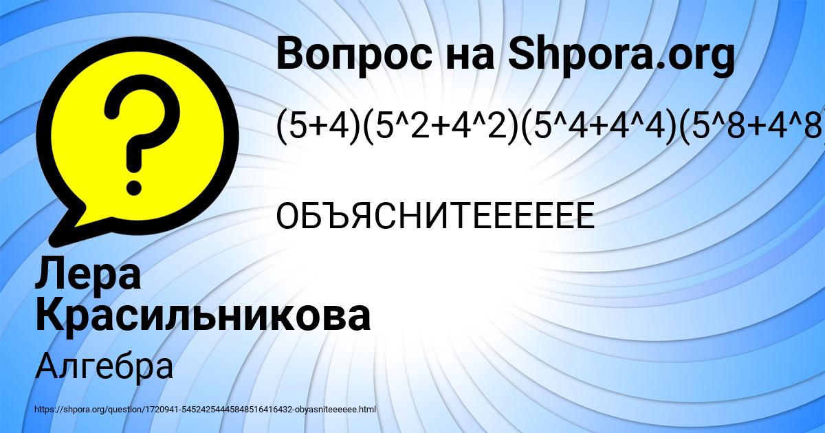 Картинка с текстом вопроса от пользователя Лера Красильникова