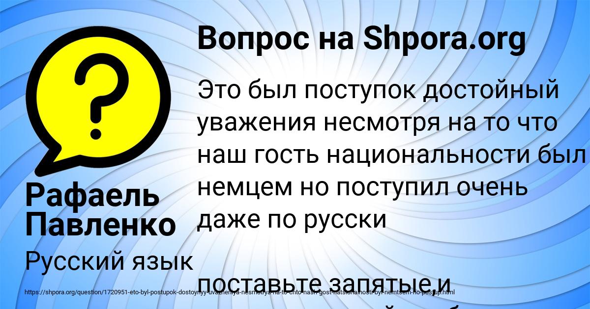 Картинка с текстом вопроса от пользователя Рафаель Павленко
