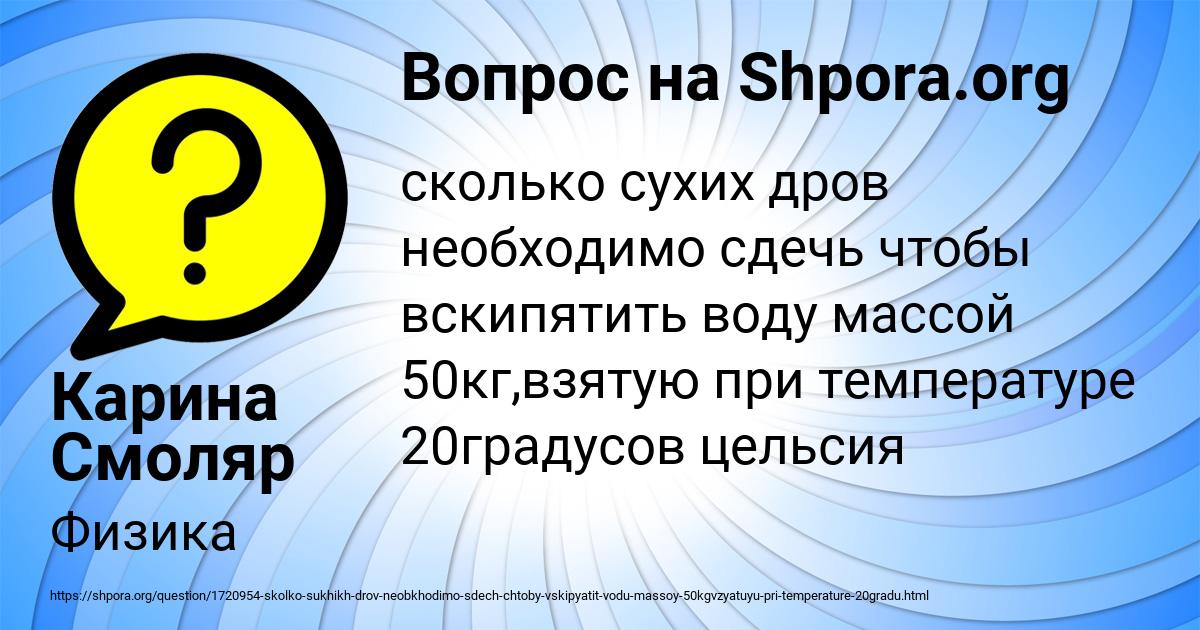 Картинка с текстом вопроса от пользователя Карина Смоляр