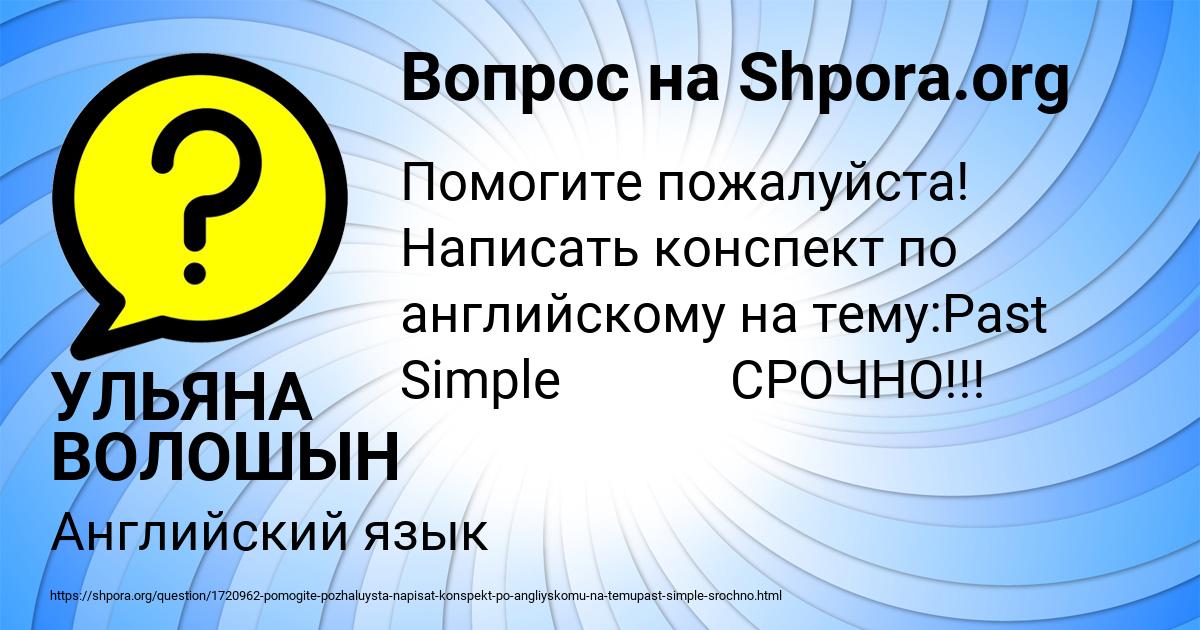 Картинка с текстом вопроса от пользователя УЛЬЯНА ВОЛОШЫН