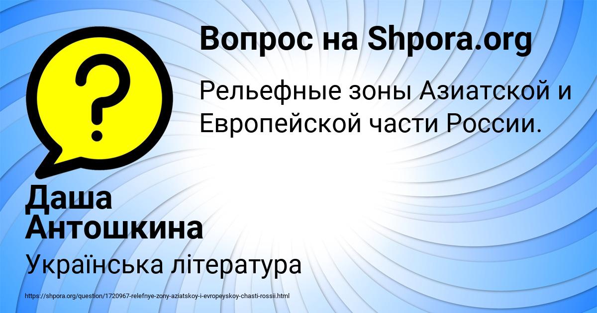 Картинка с текстом вопроса от пользователя Даша Антошкина