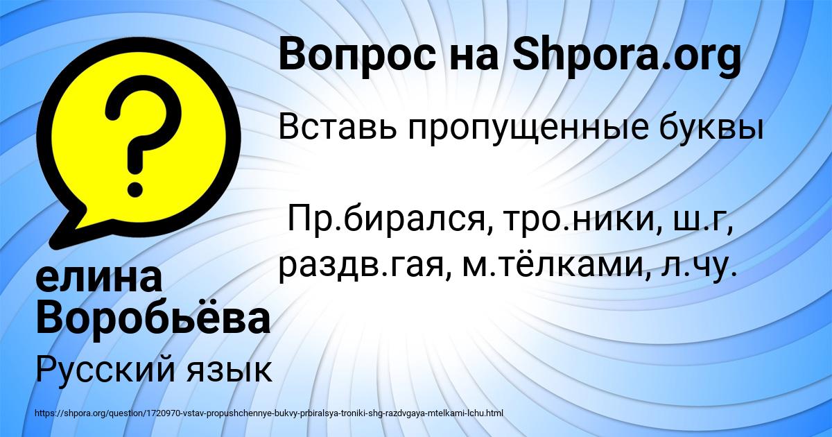 Картинка с текстом вопроса от пользователя елина Воробьёва