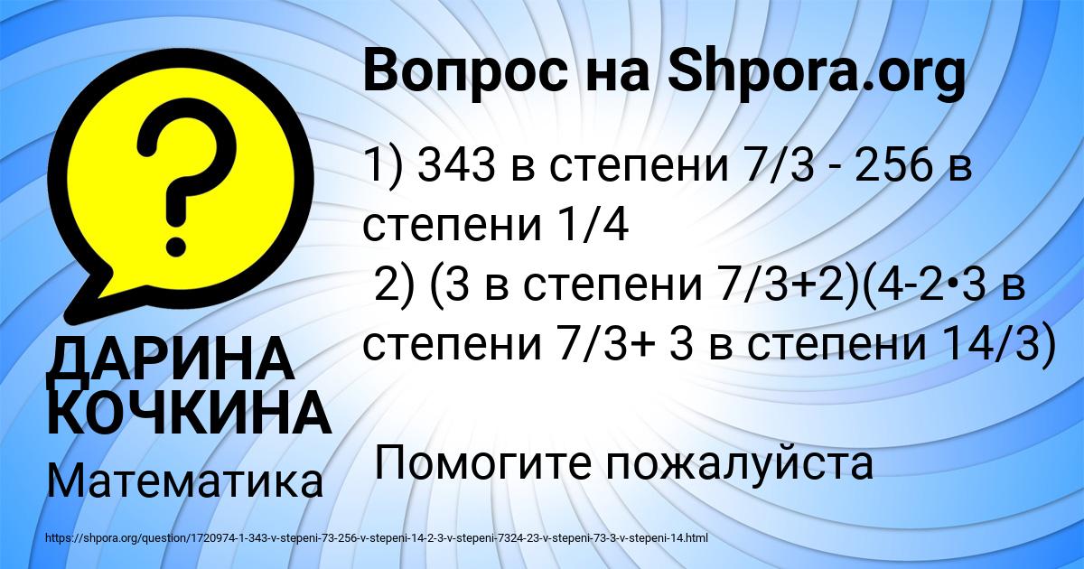 Картинка с текстом вопроса от пользователя ДАРИНА КОЧКИНА