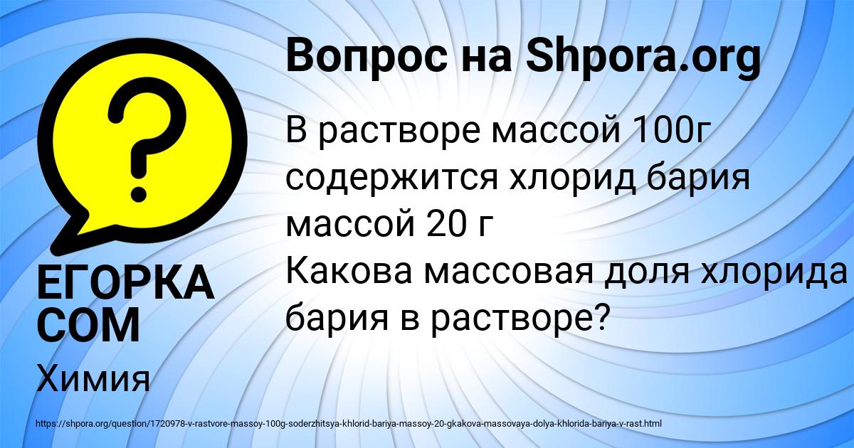 Картинка с текстом вопроса от пользователя ЕГОРКА СОМ