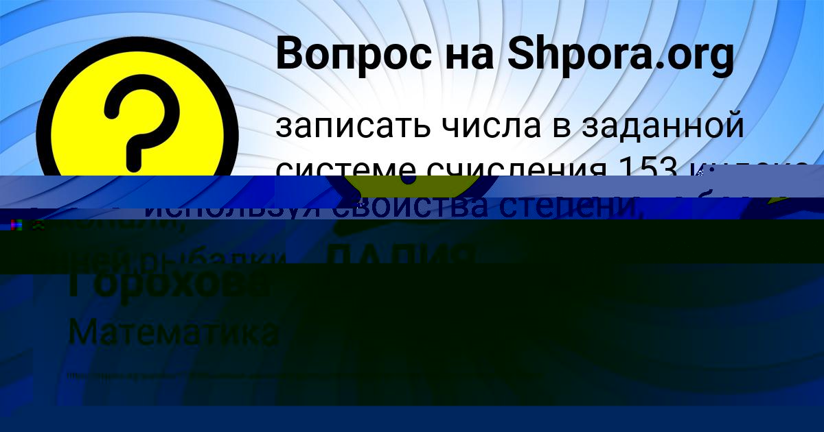 Картинка с текстом вопроса от пользователя Таисия Горохова