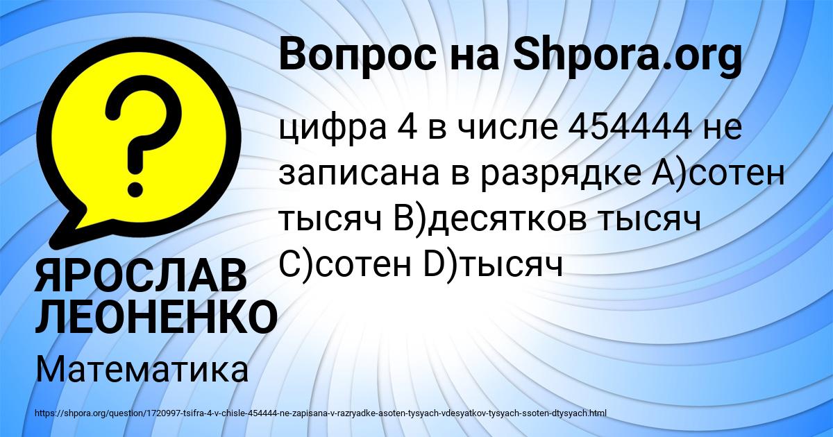 Картинка с текстом вопроса от пользователя ЯРОСЛАВ ЛЕОНЕНКО