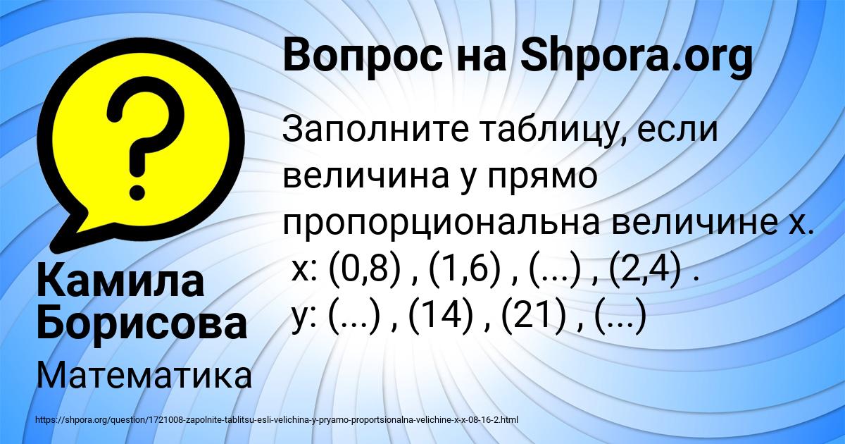 Картинка с текстом вопроса от пользователя Камила Борисова