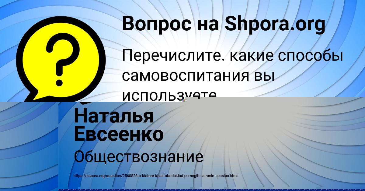 Картинка с текстом вопроса от пользователя Алла Юрченко