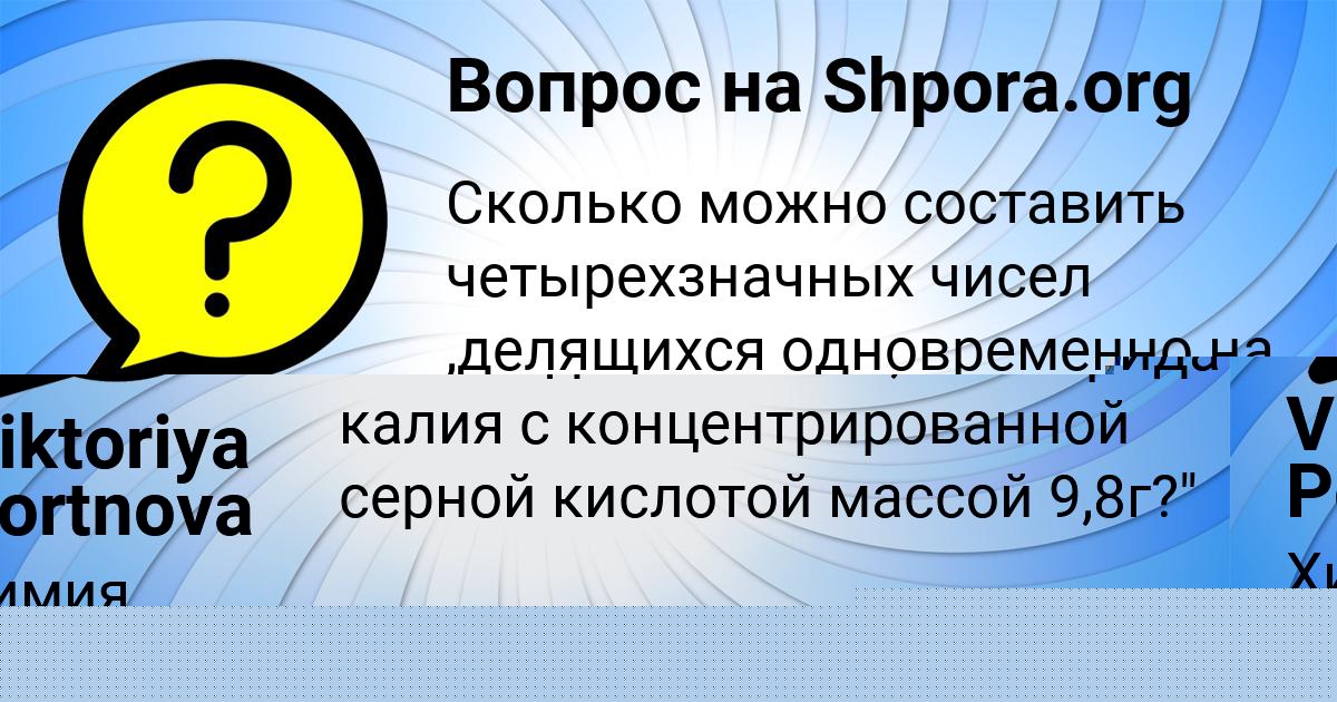 Картинка с текстом вопроса от пользователя Viktoriya Portnova