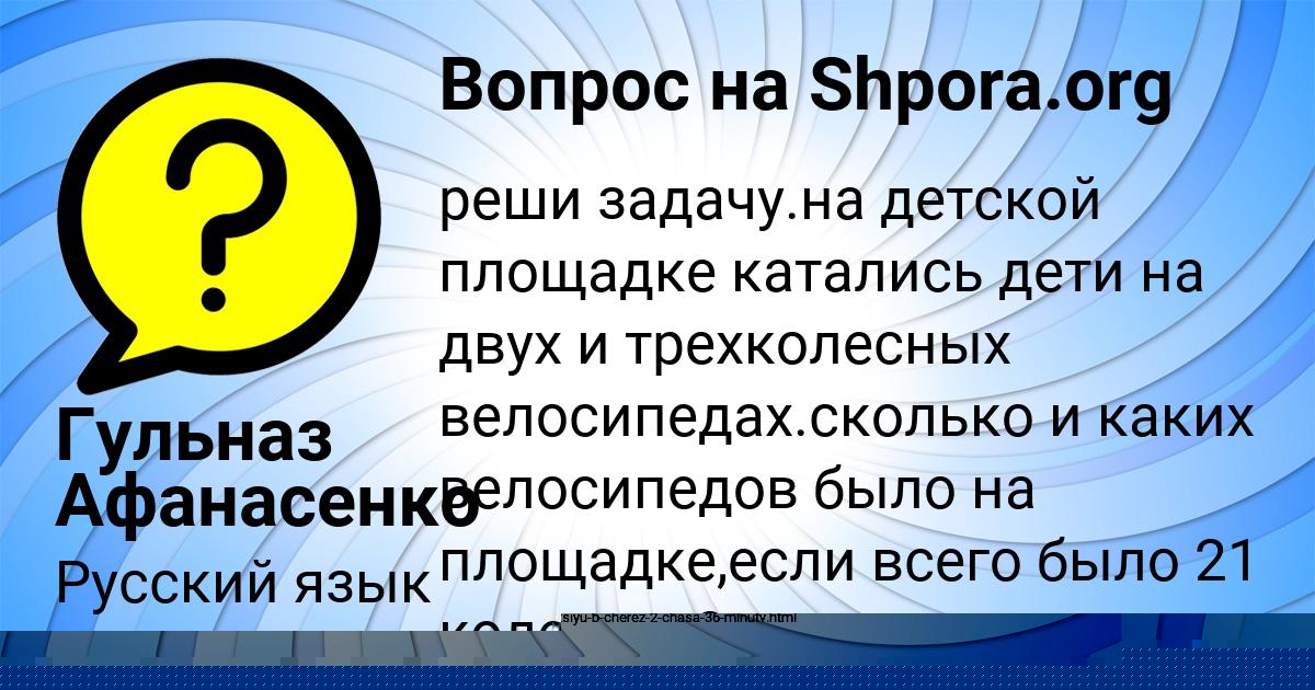 Картинка с текстом вопроса от пользователя Гульназ Афанасенко