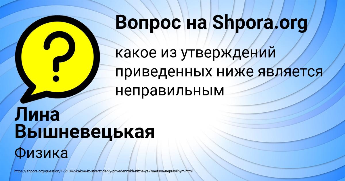 Картинка с текстом вопроса от пользователя Лина Вышневецькая