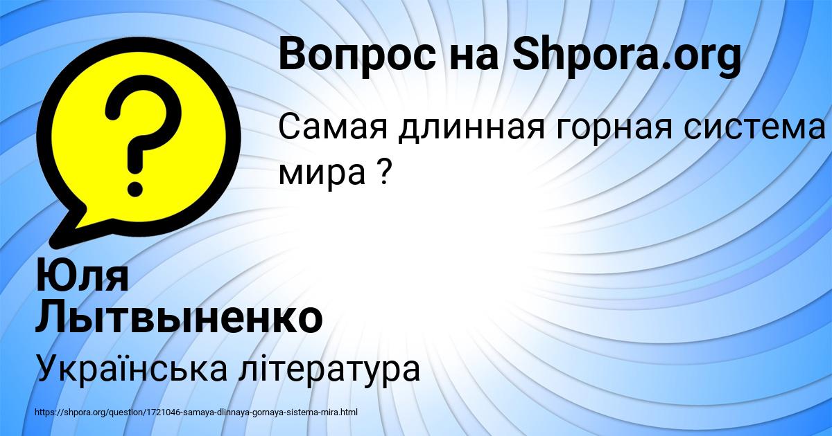 Картинка с текстом вопроса от пользователя Юля Лытвыненко