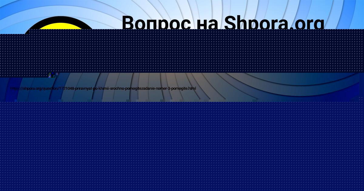 Картинка с текстом вопроса от пользователя Машка Семченко