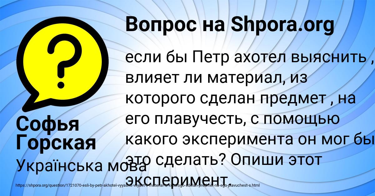 Картинка с текстом вопроса от пользователя Софья Горская