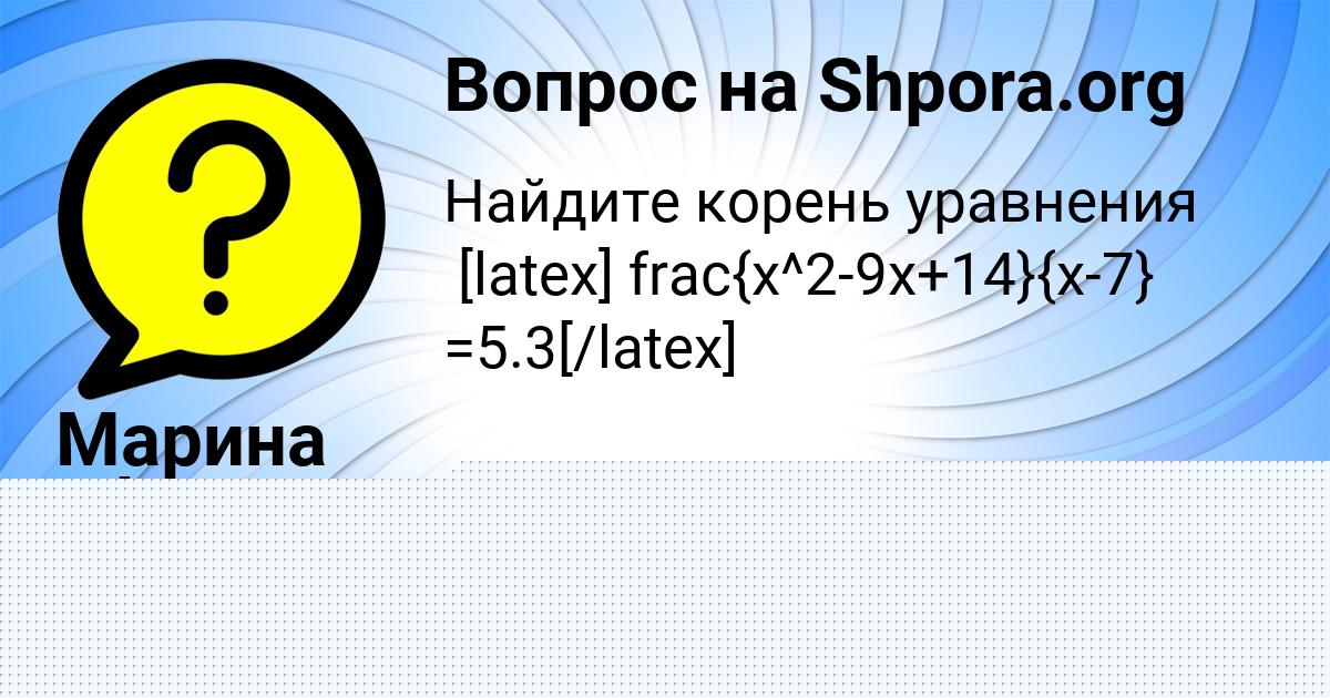 Картинка с текстом вопроса от пользователя Марина Ефименко