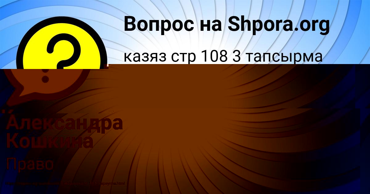 Картинка с текстом вопроса от пользователя Катя Макогон