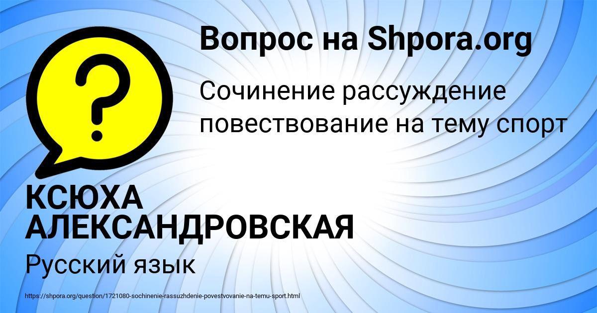 Картинка с текстом вопроса от пользователя КСЮХА АЛЕКСАНДРОВСКАЯ