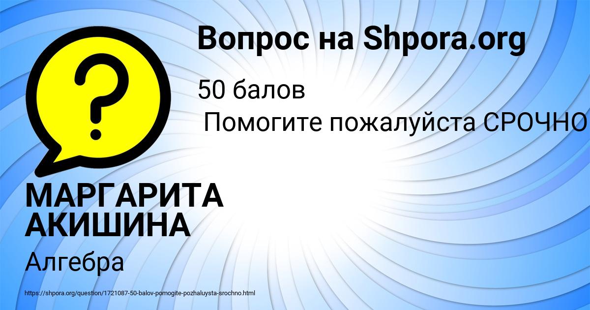Картинка с текстом вопроса от пользователя МАРГАРИТА АКИШИНА