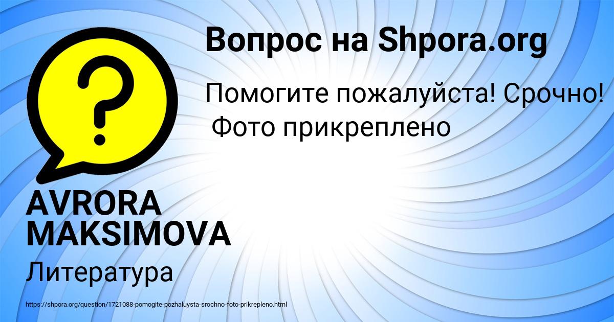 Картинка с текстом вопроса от пользователя AVRORA MAKSIMOVA