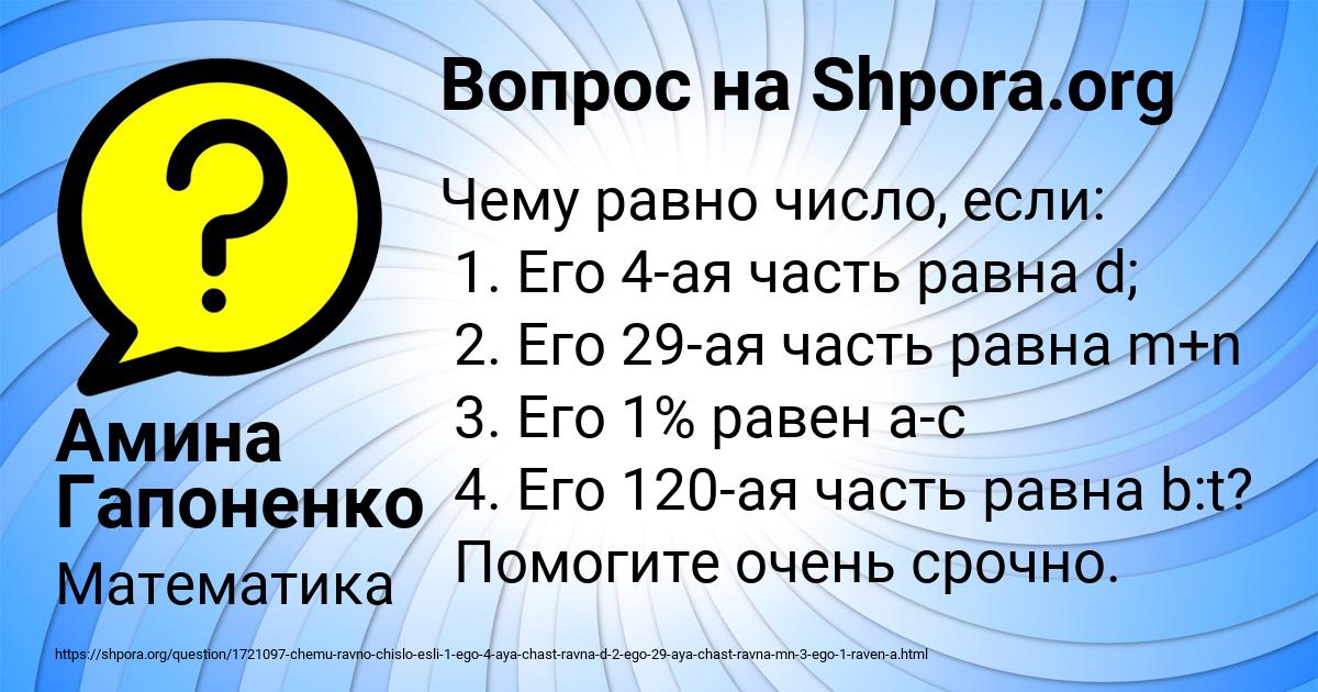 Картинка с текстом вопроса от пользователя Амина Гапоненко