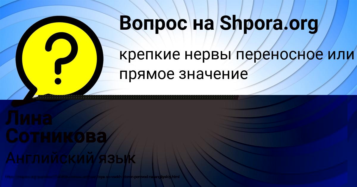 Картинка с текстом вопроса от пользователя Лена Золотовская