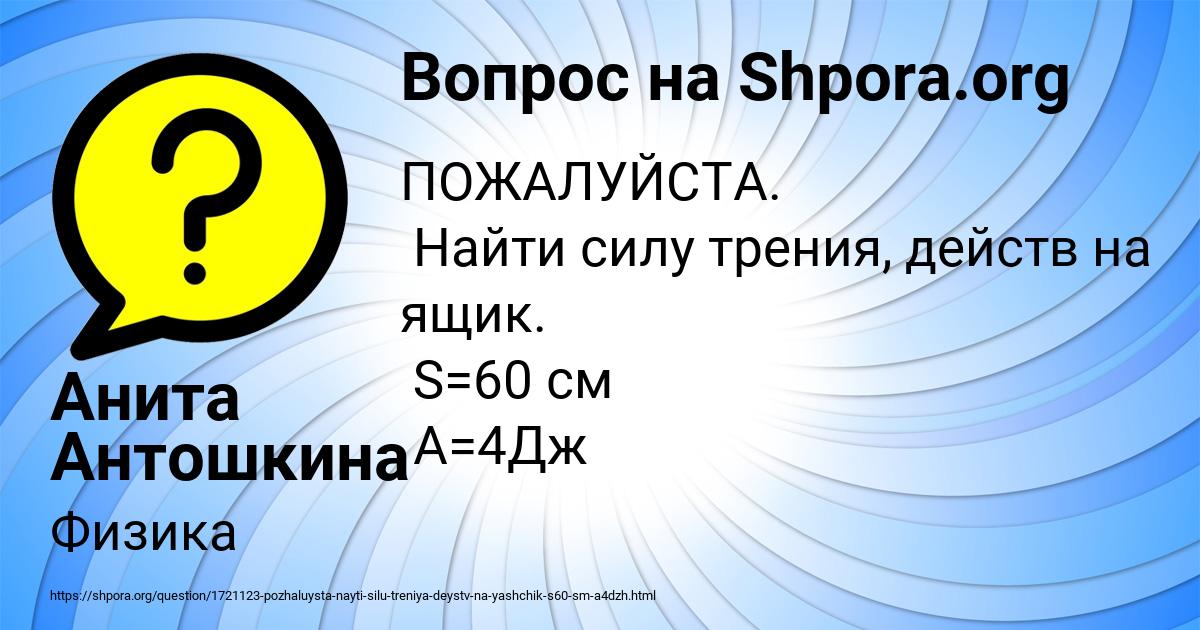 Картинка с текстом вопроса от пользователя Анита Антошкина