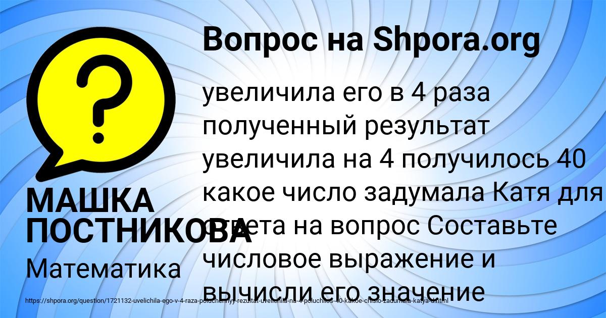 Картинка с текстом вопроса от пользователя МАШКА ПОСТНИКОВА