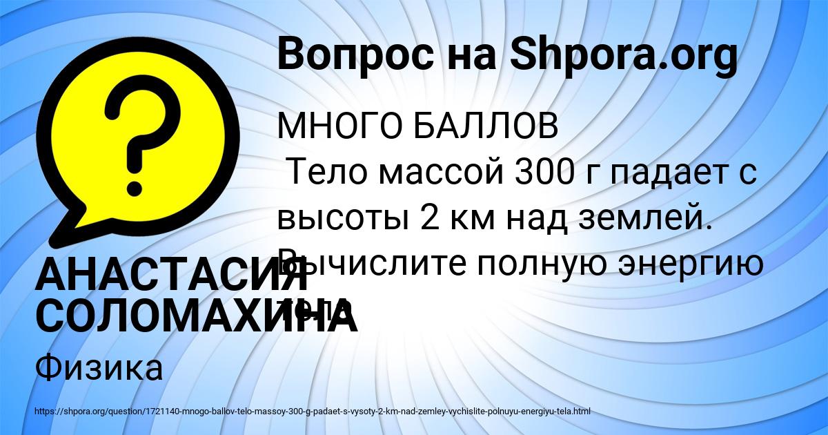 Картинка с текстом вопроса от пользователя АНАСТАСИЯ СОЛОМАХИНА