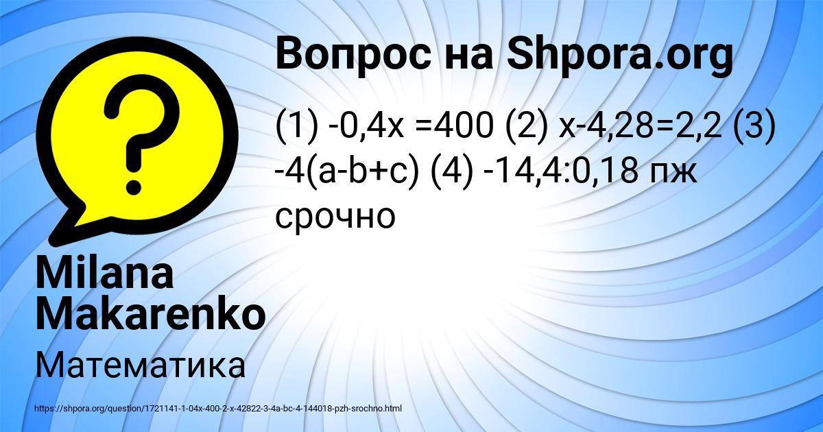 Картинка с текстом вопроса от пользователя Milana Makarenko