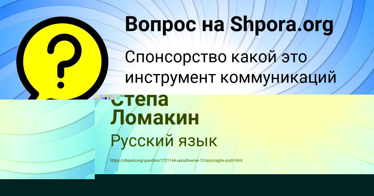 Картинка с текстом вопроса от пользователя Степа Ломакин
