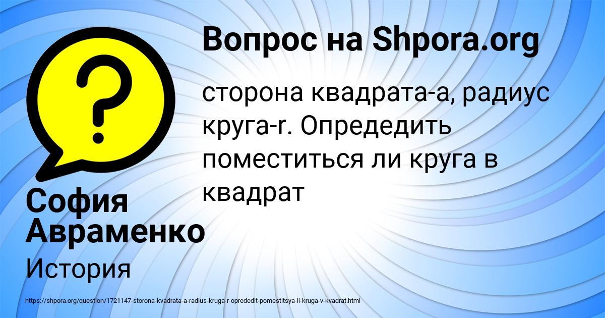 Картинка с текстом вопроса от пользователя София Авраменко