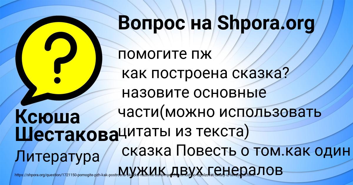 Картинка с текстом вопроса от пользователя Ксюша Шестакова