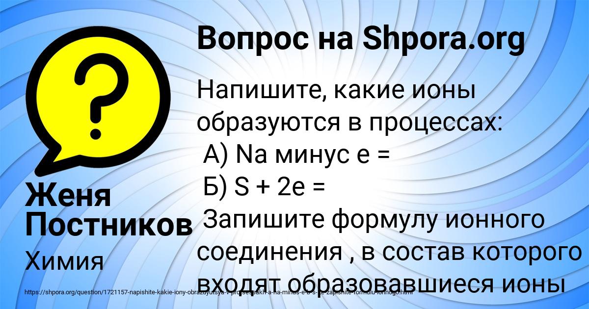 Картинка с текстом вопроса от пользователя Женя Постников