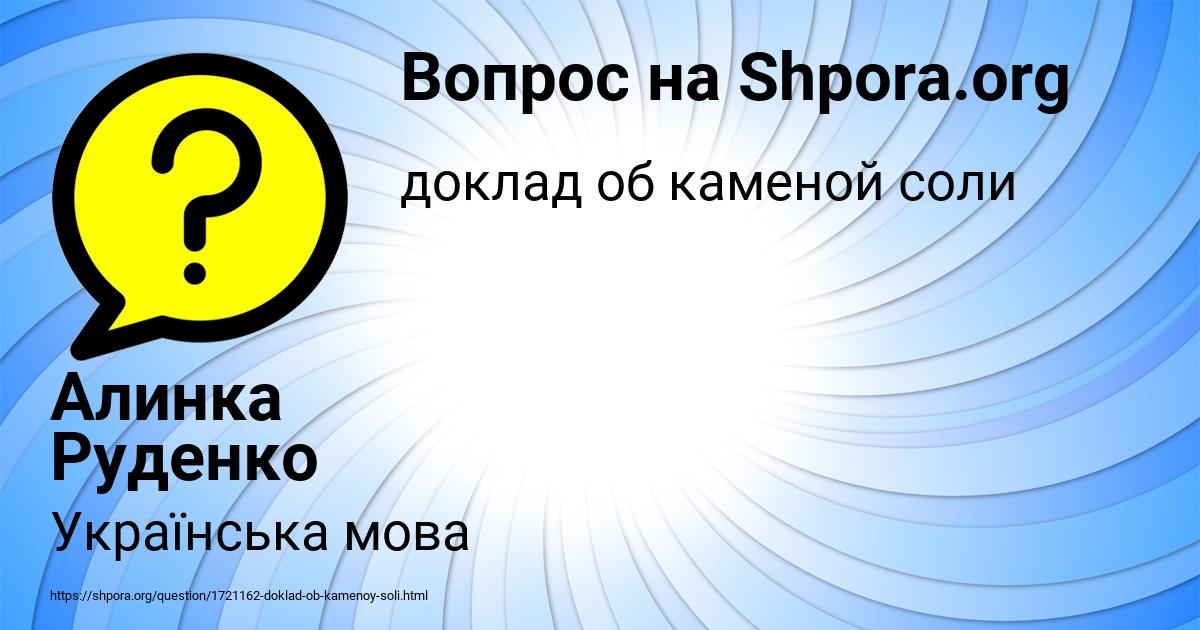 Картинка с текстом вопроса от пользователя Алинка Руденко