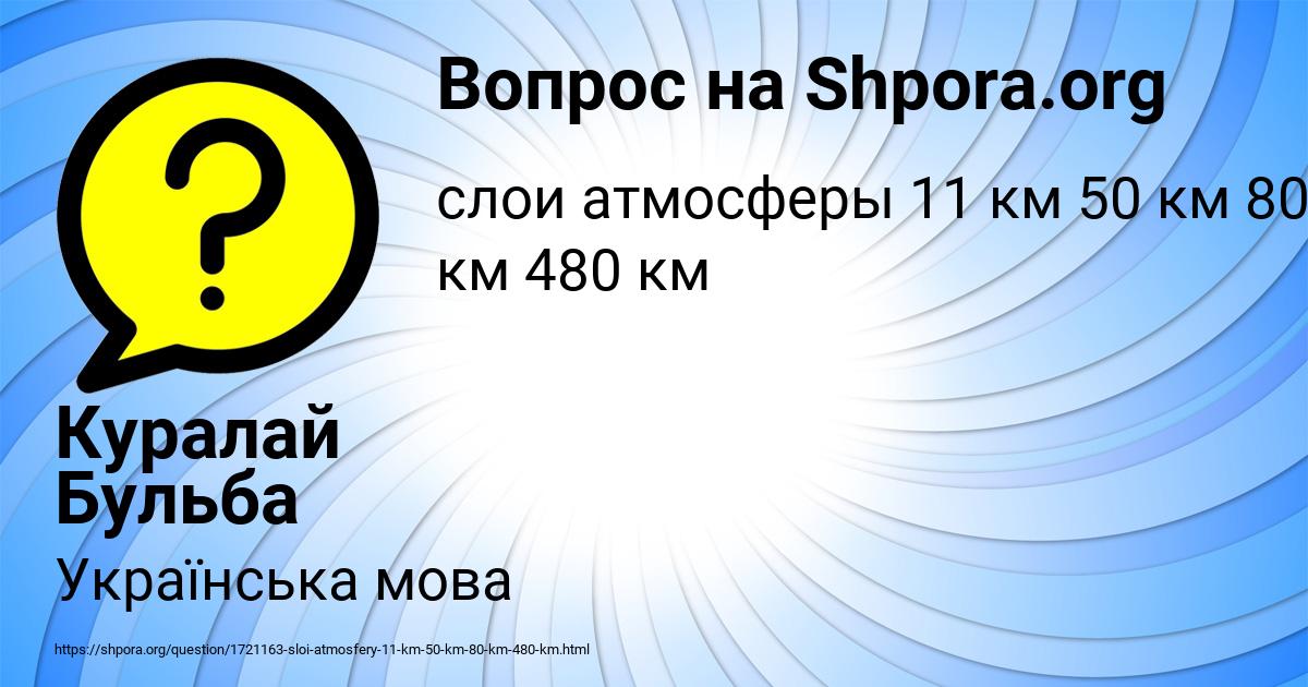 Картинка с текстом вопроса от пользователя Куралай Бульба