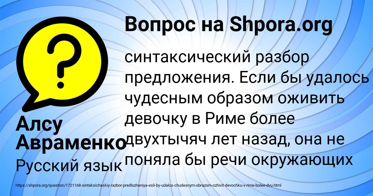 Картинка с текстом вопроса от пользователя Алсу Авраменко