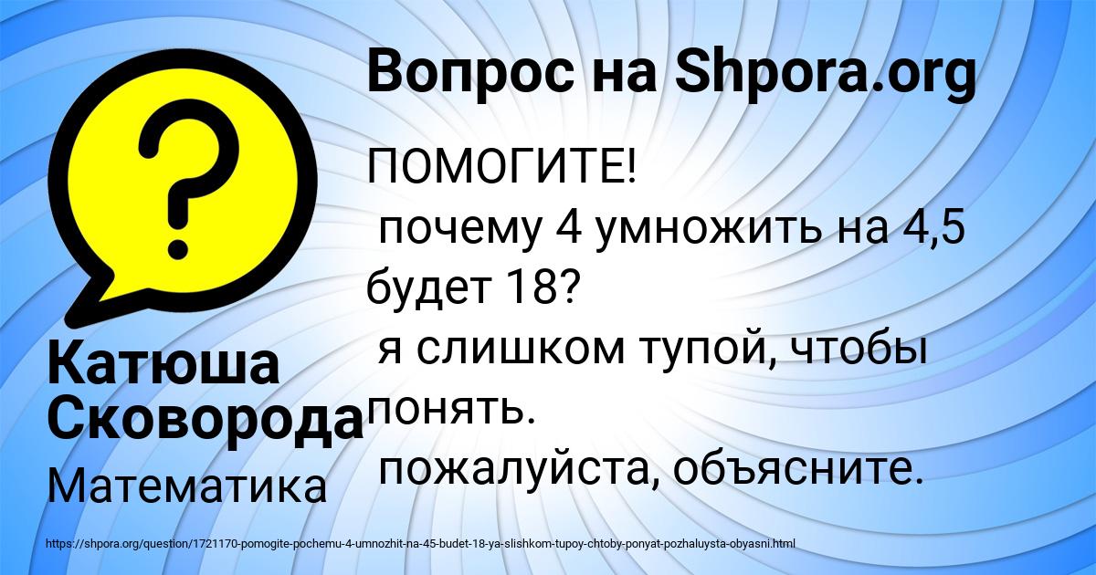 Картинка с текстом вопроса от пользователя Катюша Сковорода