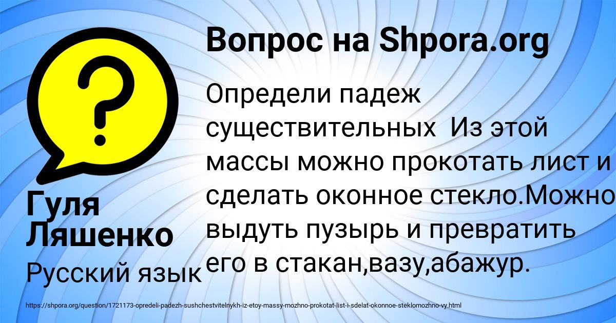 Картинка с текстом вопроса от пользователя Гуля Ляшенко