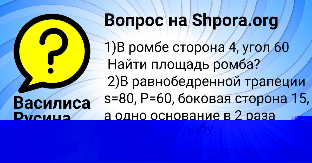 Картинка с текстом вопроса от пользователя Василиса Русина