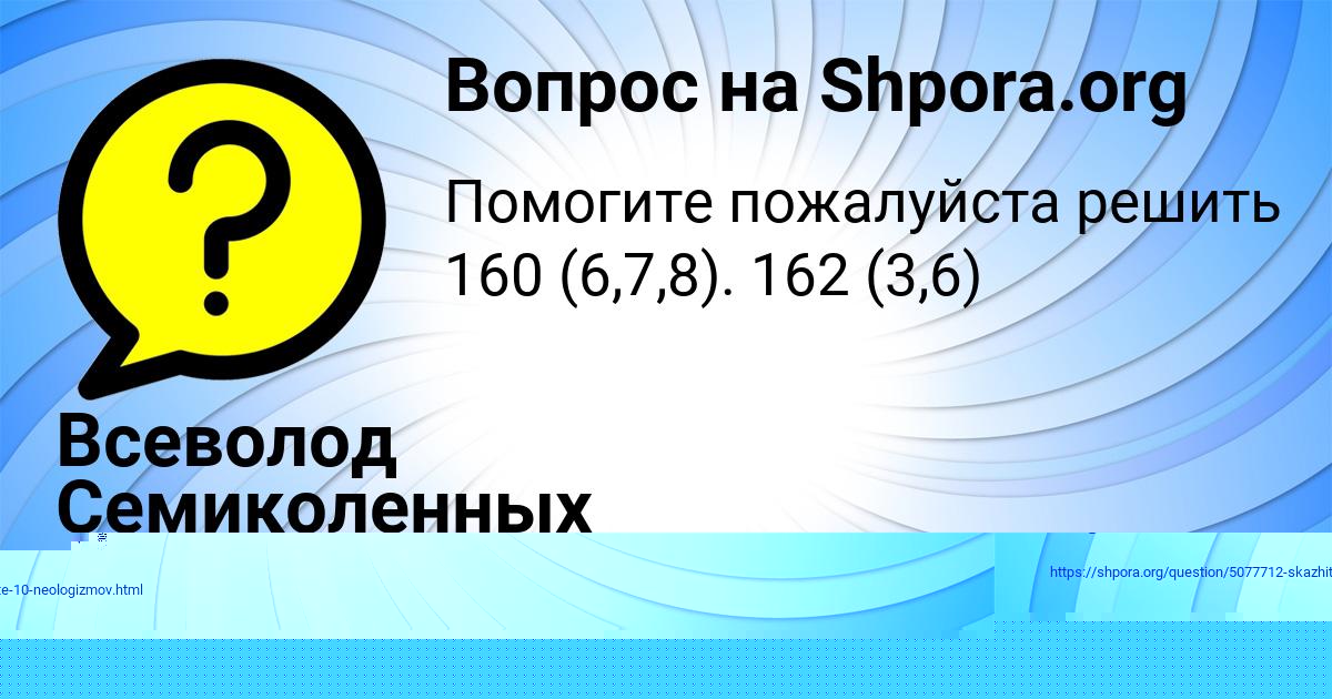 Картинка с текстом вопроса от пользователя Всеволод Семиколенных